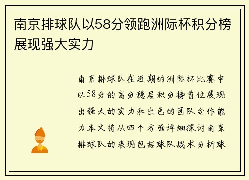 南京排球队以58分领跑洲际杯积分榜展现强大实力