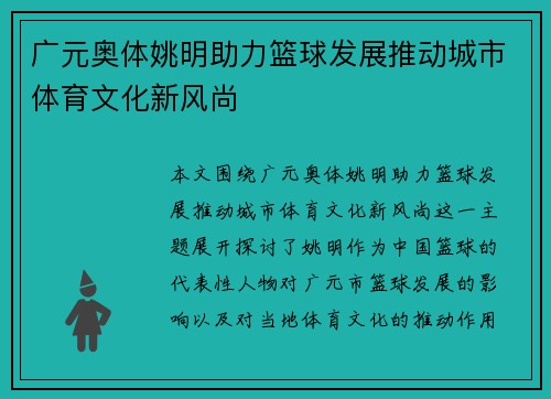 广元奥体姚明助力篮球发展推动城市体育文化新风尚