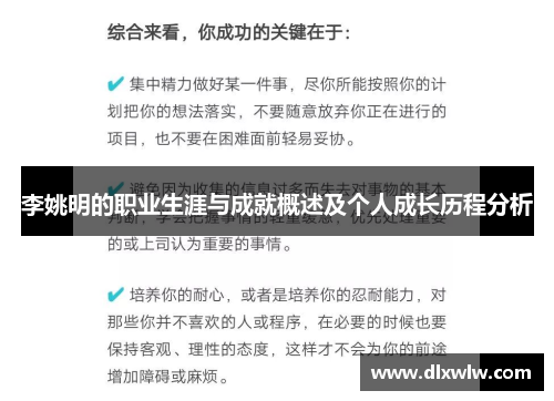 李姚明的职业生涯与成就概述及个人成长历程分析