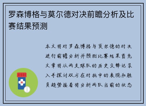 罗森博格与莫尔德对决前瞻分析及比赛结果预测